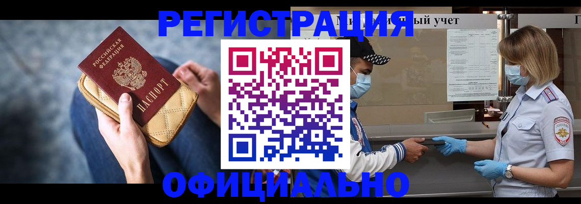 прописка 2025 в Вельске